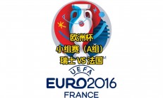 星空体育网址-法国大胜瑞士，晋级欧洲国家杯四强