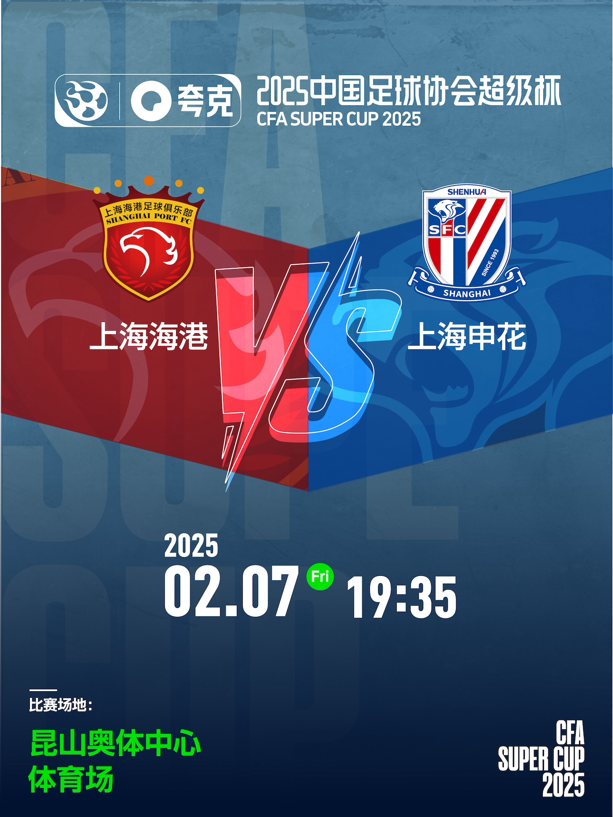 中国足球圈内的重磅对决即将上演