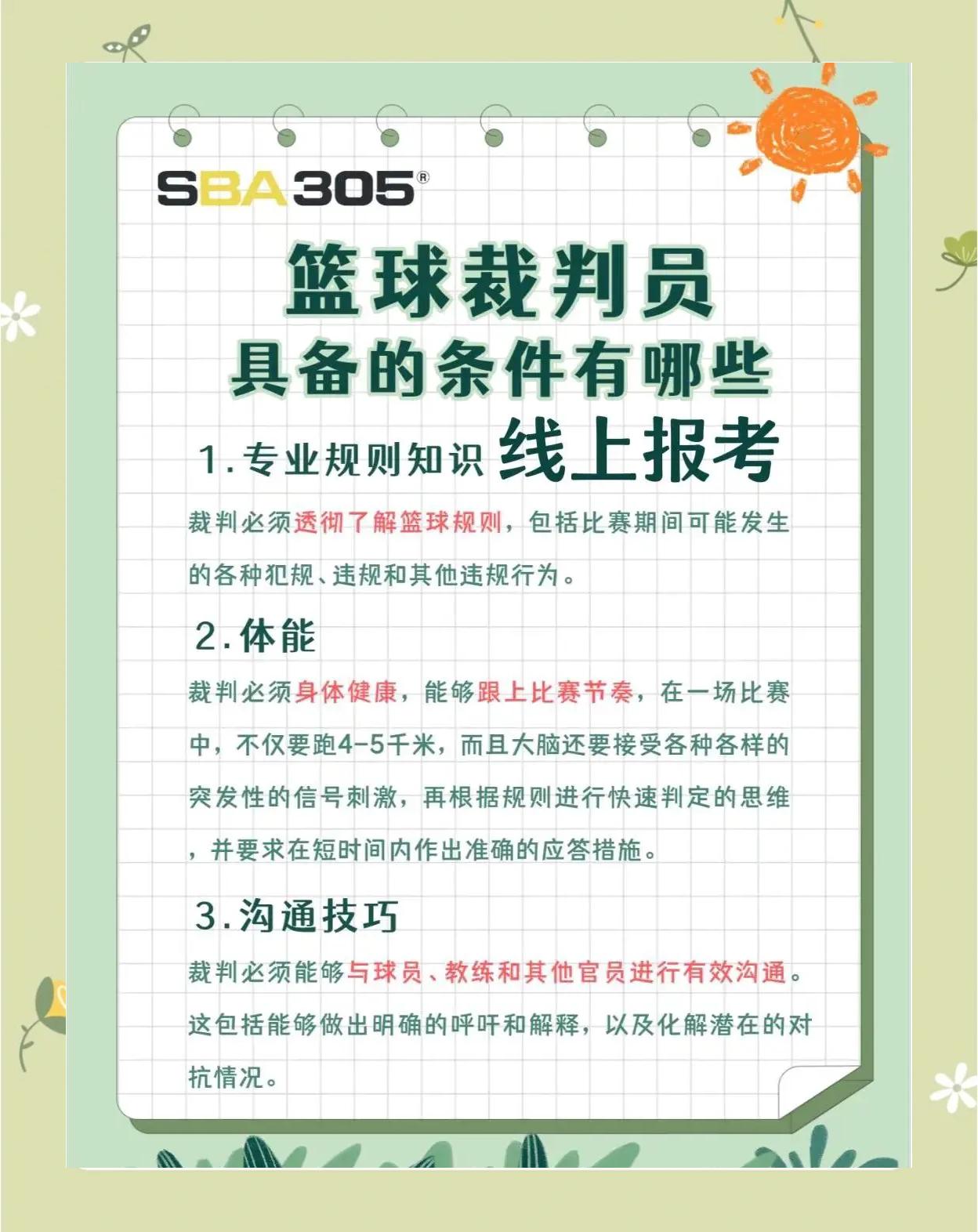 篮球联赛决定增加对裁判员的培训投入