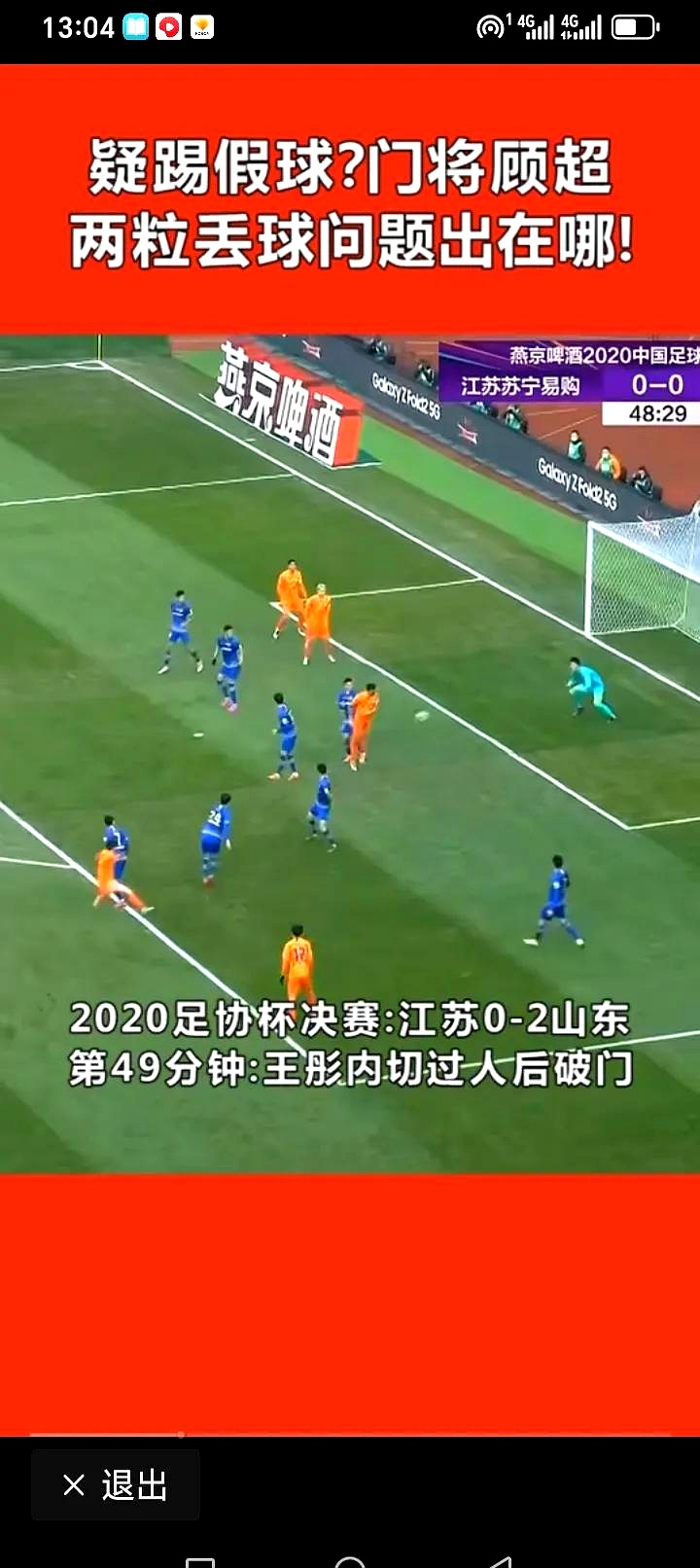 山东鲁能凭借进球优势战平广州恒大