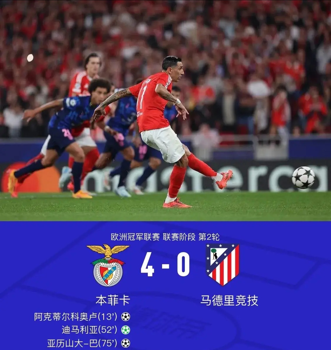 关于尤文图斯客胜马德里竞技，豪取关键三分的信息