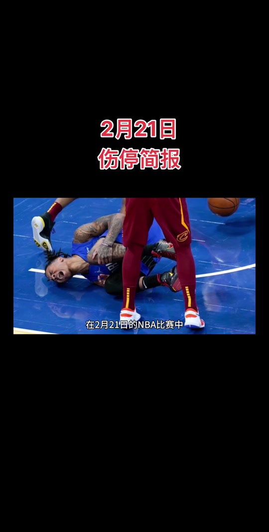 主力前锋受伤休战，球队攻击力受到严重影响的简单介绍