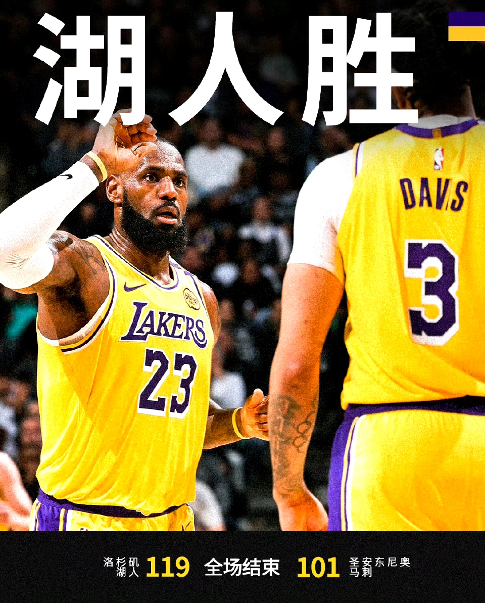 湖人再胜马刺,詹姆斯得分统治比赛 湖人再胜马刺,詹姆斯得分统治比赛