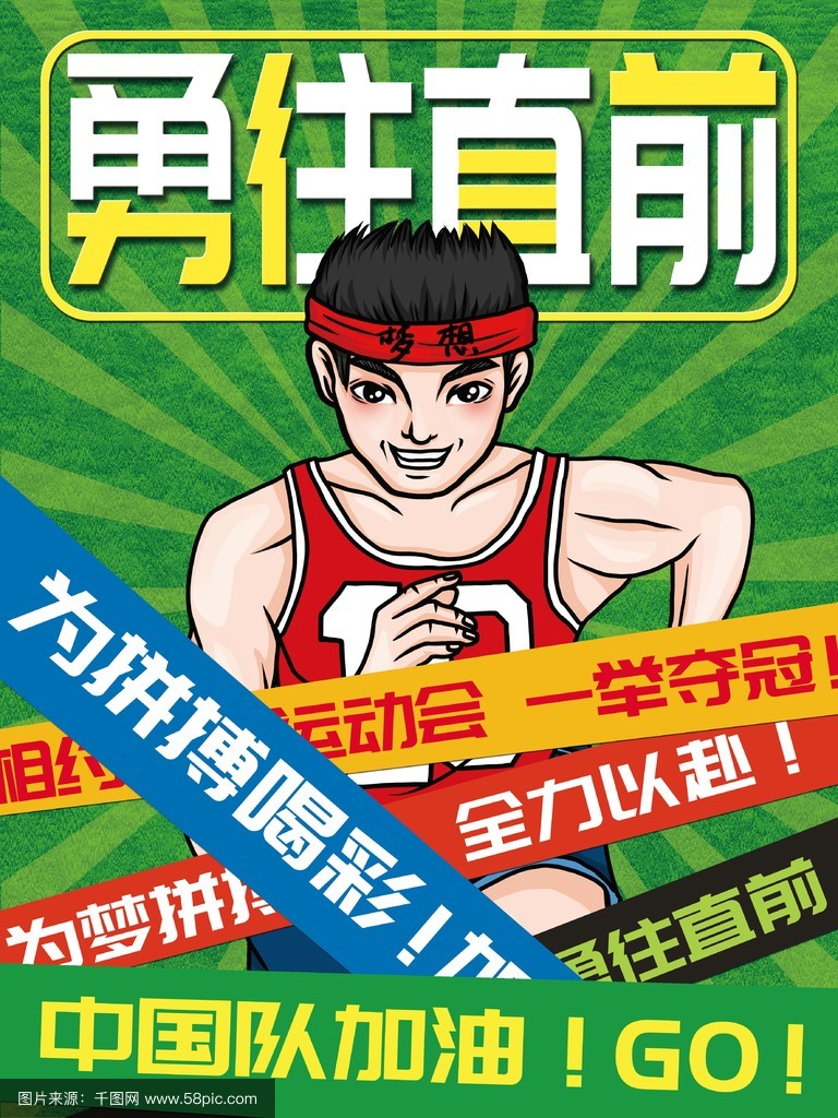 运动员勇挑重担，不畏强手敢于争先